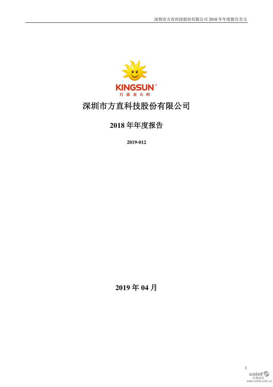 方直科技：2018年年度报告.PDF_第1页