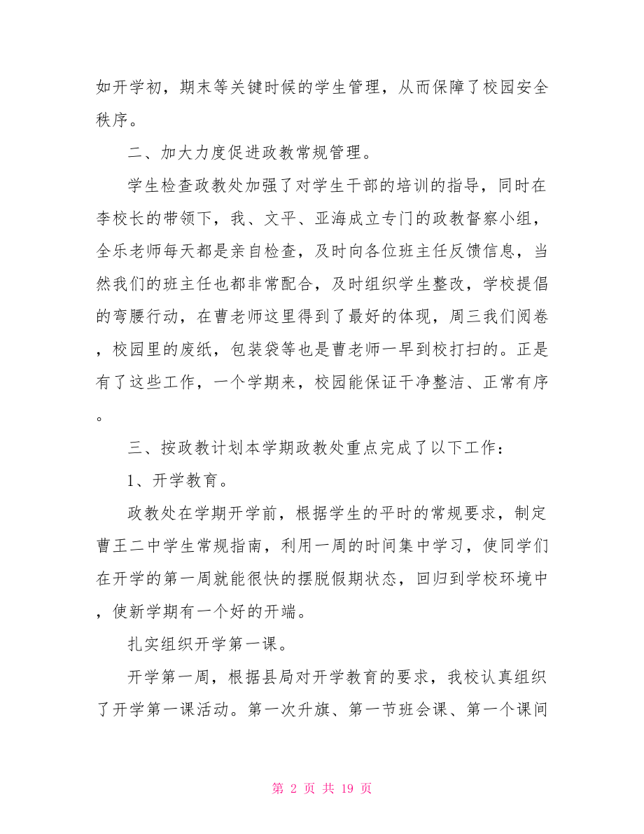 政教处工作总结与计划.doc_第2页