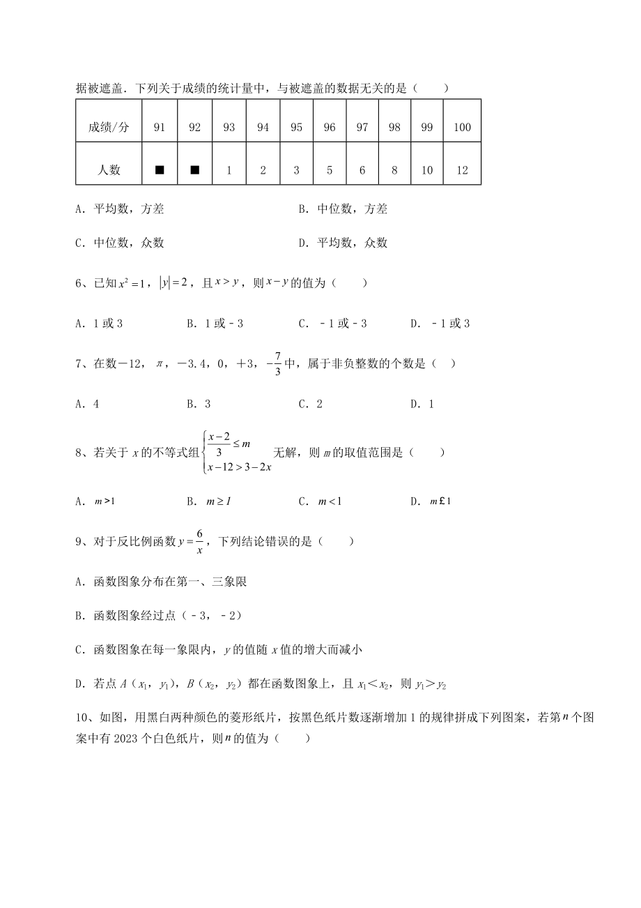 【难点解析】2022年北京市海淀区中考数学三年高频真题汇总卷(含答案解析).docx_第2页