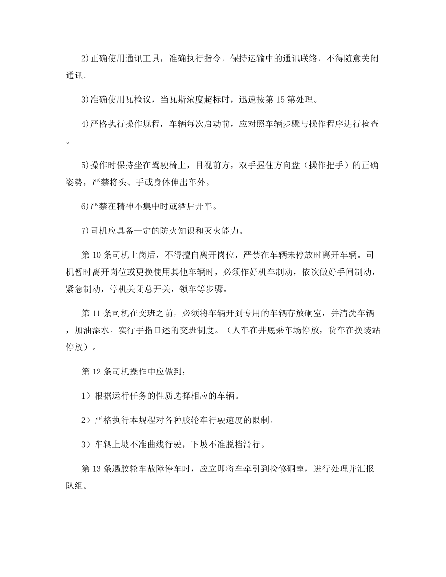 胶轮车司机岗位责任制.docx_第2页