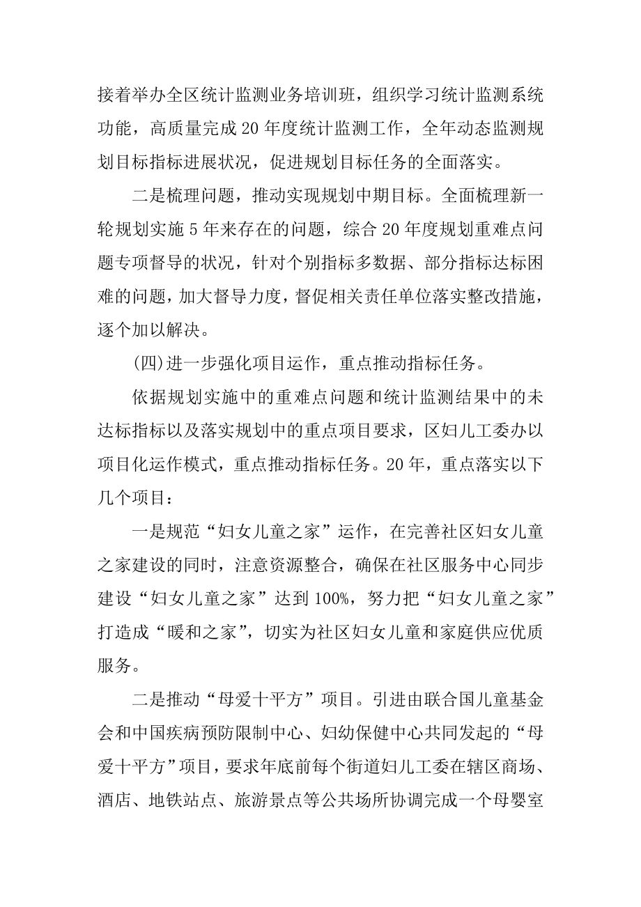 2022年单位妇委会工作计划范本.docx_第2页