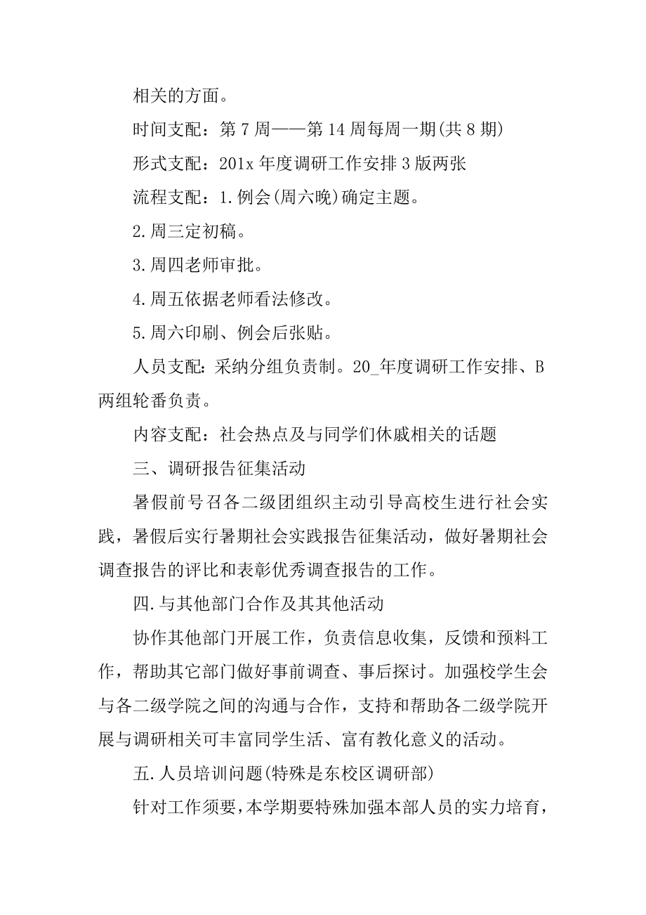 公司领导调研部门工作计划范文.docx_第2页