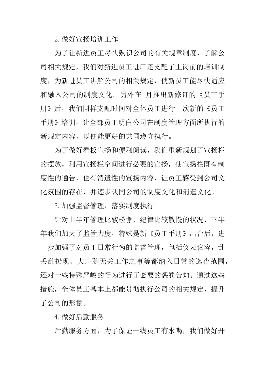 2021公司人事上半年工作总结汇编.docx_第2页