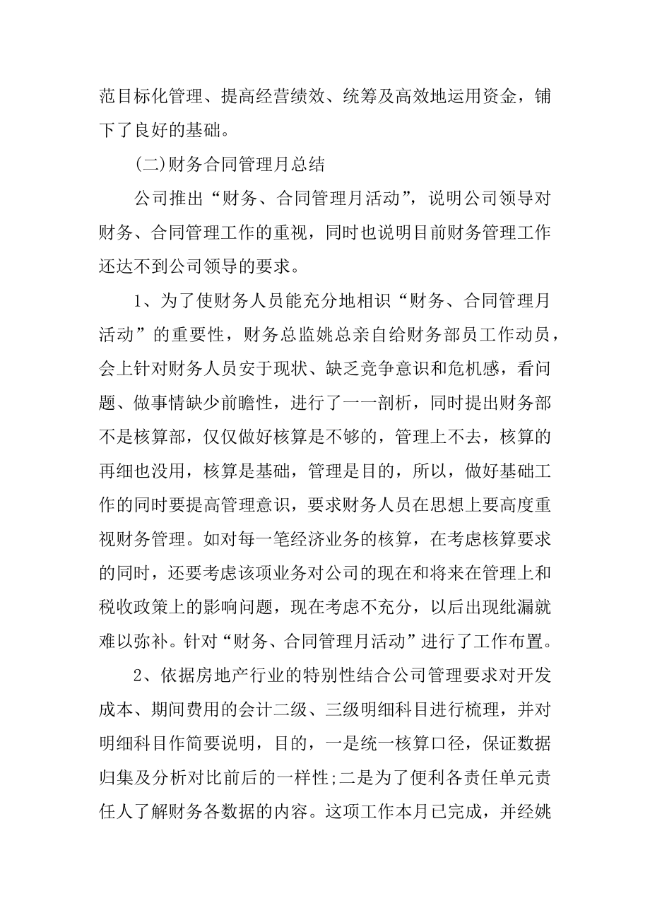 房产销售工作总结范文模板优质.docx_第2页