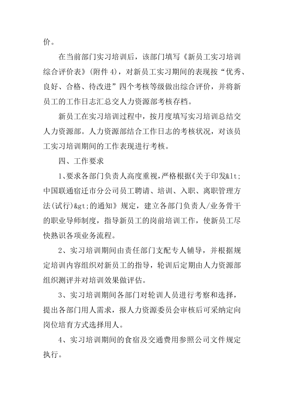 2021新员工入职培训方案精编.docx_第2页