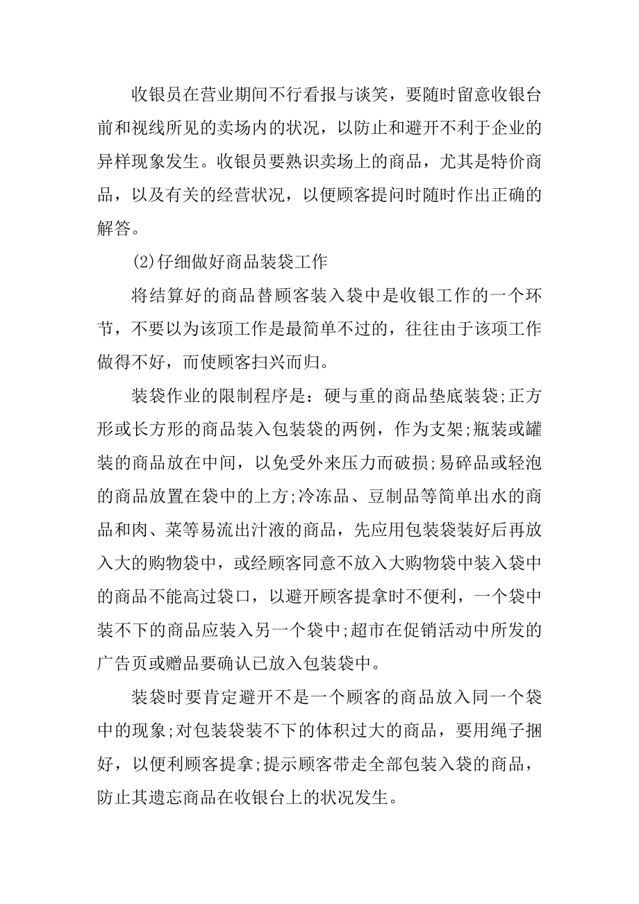 收银员顶岗实习周记范文汇编.docx_第2页