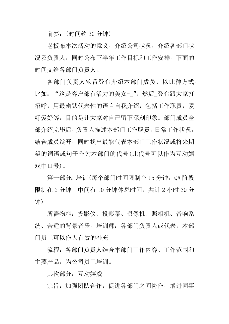 公司部门团队建设方案范本例文.docx_第2页