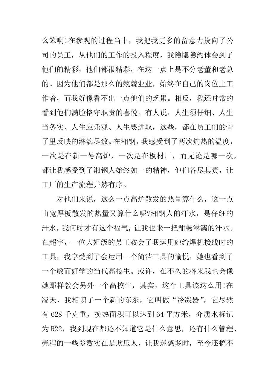 自动化技术实习心得体会600字范文.docx_第2页