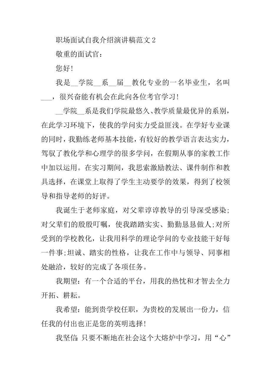 职场面试自我介绍演讲稿精编.docx_第2页