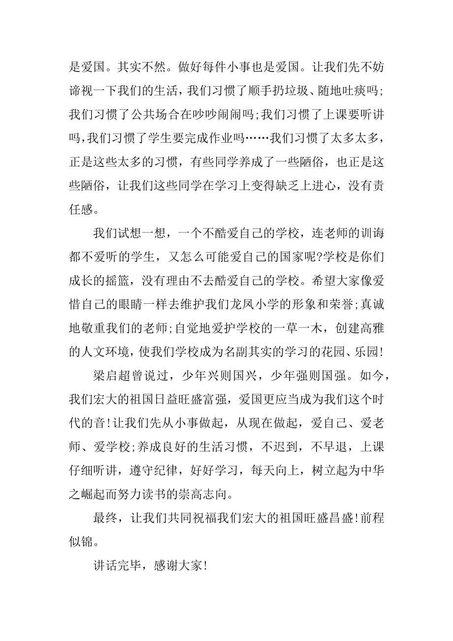 2021个人十一国庆主题演讲稿精编.docx_第2页