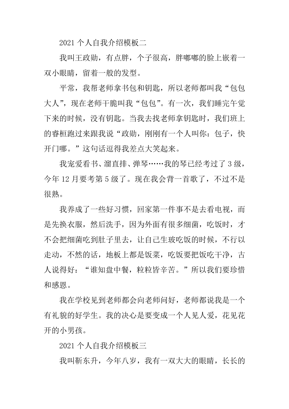 2021个人自我介绍模板最新.docx_第2页