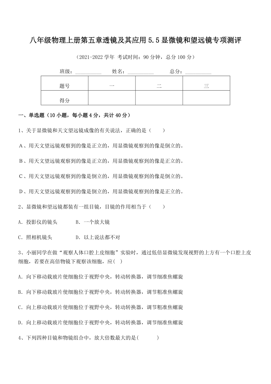 精品解析：人教版八年级物理上册第五章透镜及其应用5.5显微镜和望远镜专项测评试题(精选).docx_第2页