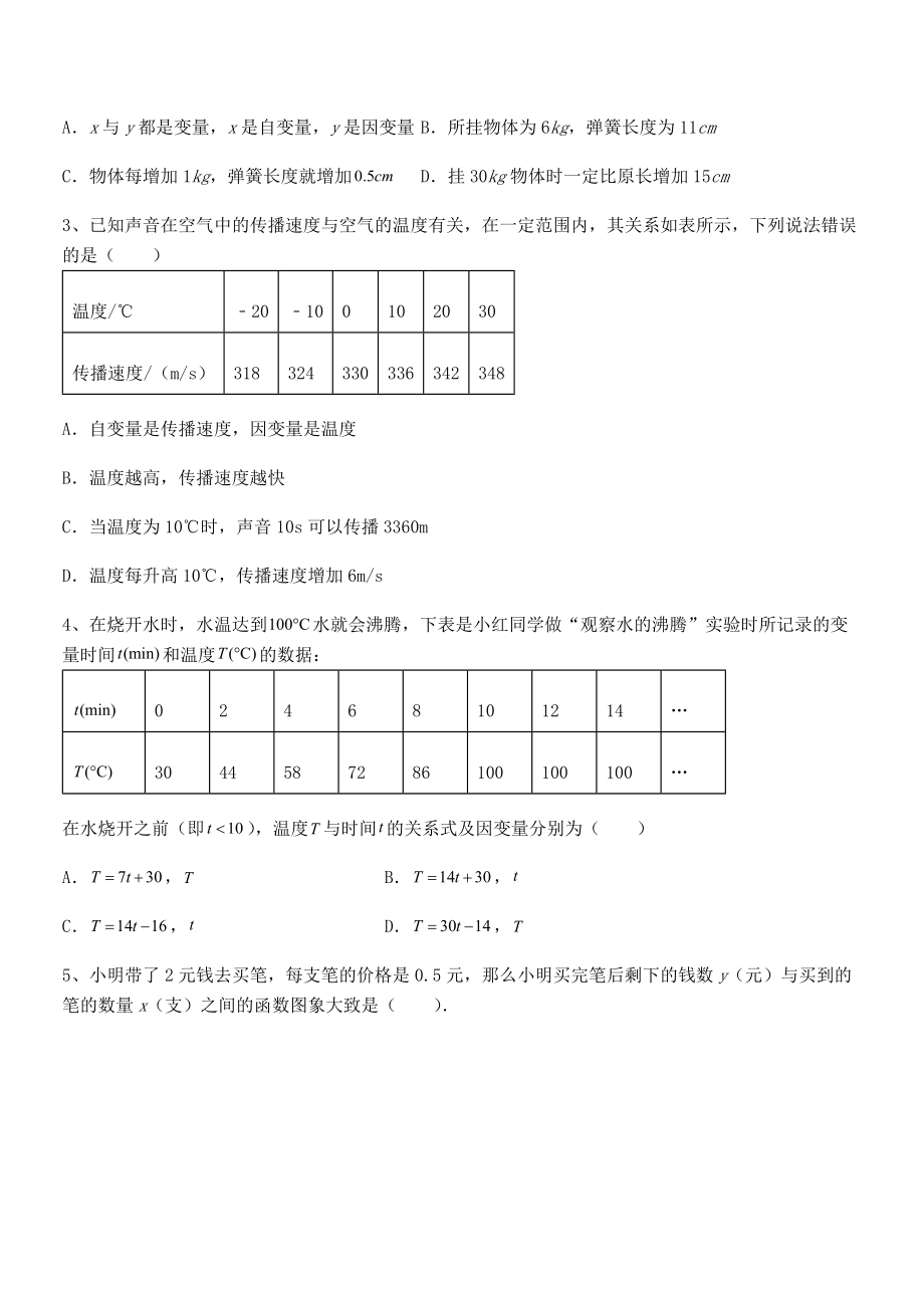 北师大版七年级数学下册第三章变量之间的关系难点解析试题(含详细解析).docx_第2页