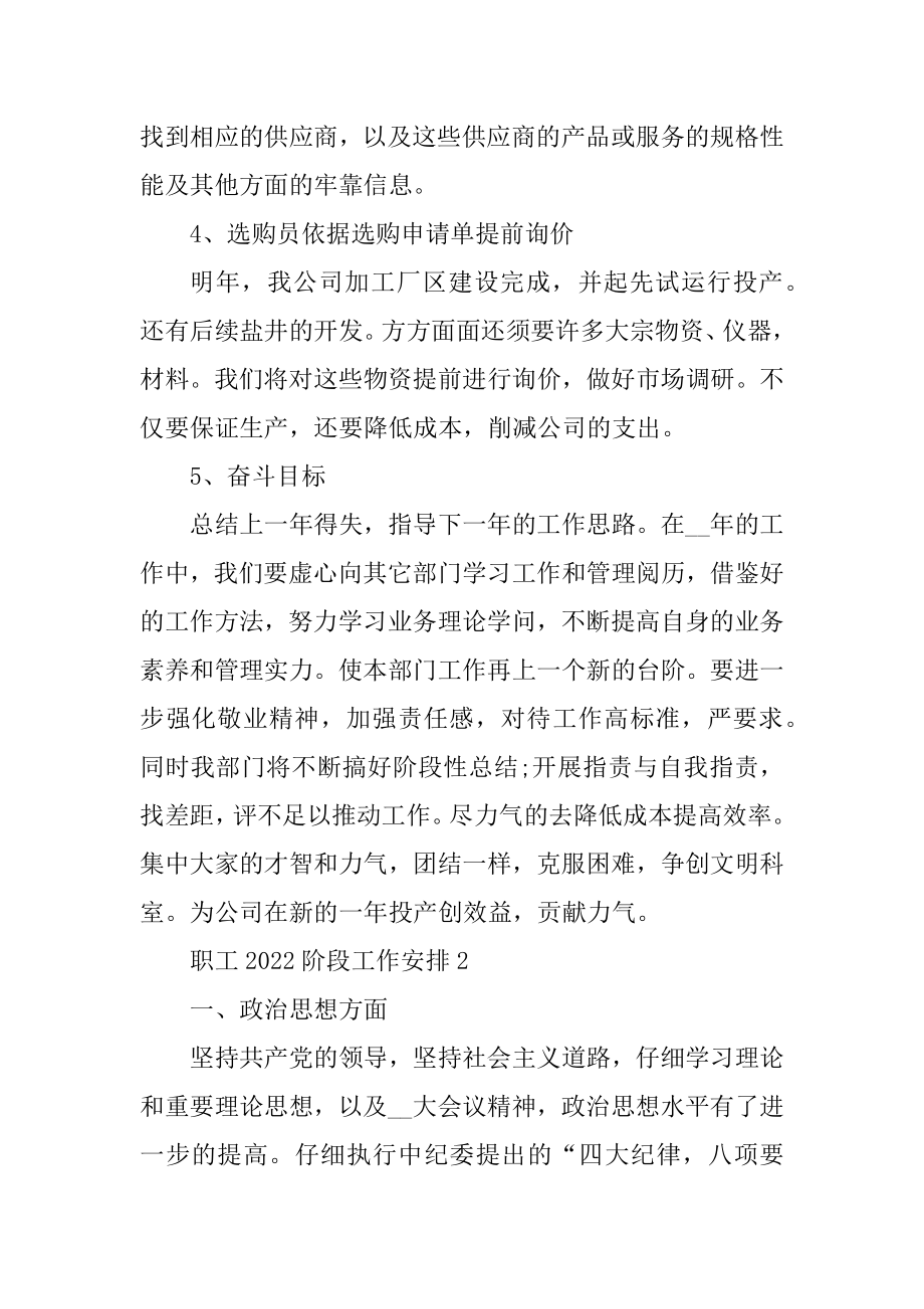 职工2022阶段工作计划汇编.docx_第2页