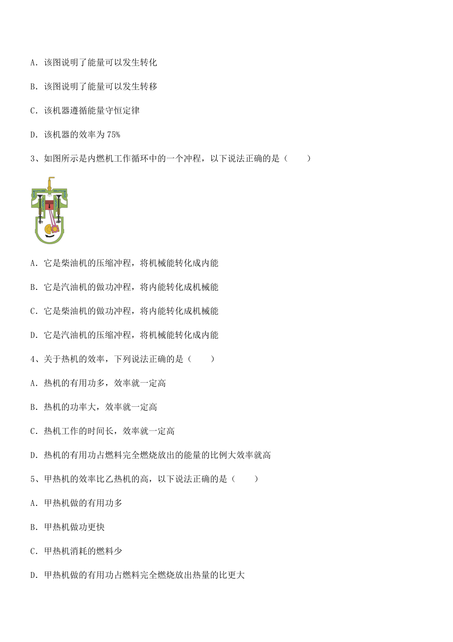 精品解析2021-2022学年人教版九年级物理第十四章-内能的利用-必考点解析试卷(含答案详细解析).docx_第2页