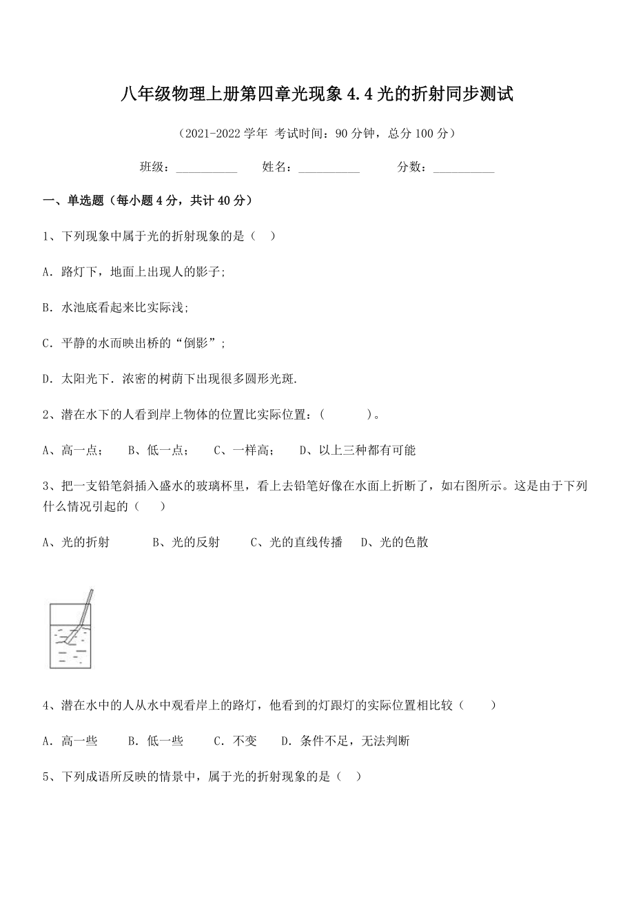 精品试卷：人教版八年级物理上册第四章光现象4.4光的折射同步测试试卷(名师精选).docx_第2页