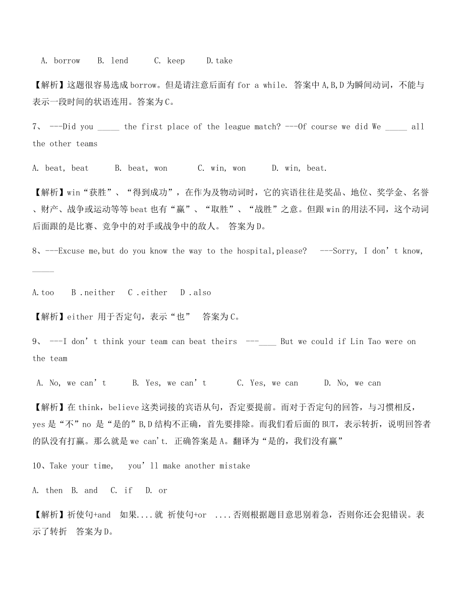 【热点题】中考英语易错题专项练习(合集).docx_第2页