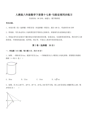 精品解析2021-2022学年人教版八年级数学下册第十七章-勾股定理同步练习试题(含详细解析).docx