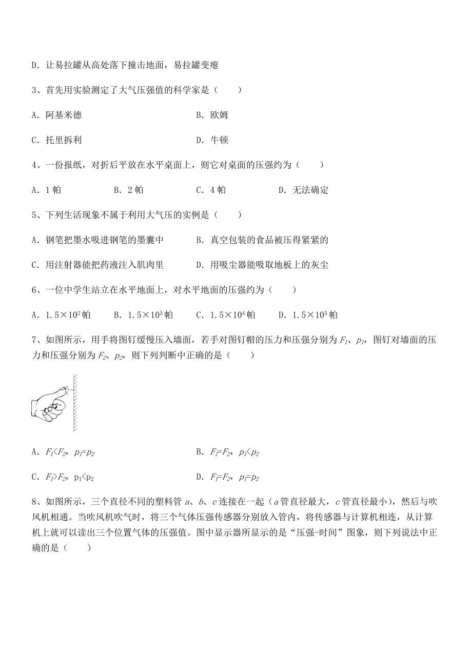 精品解析2022年最新人教版八年级物理下册第九章-压强定向练习练习题.docx_第2页