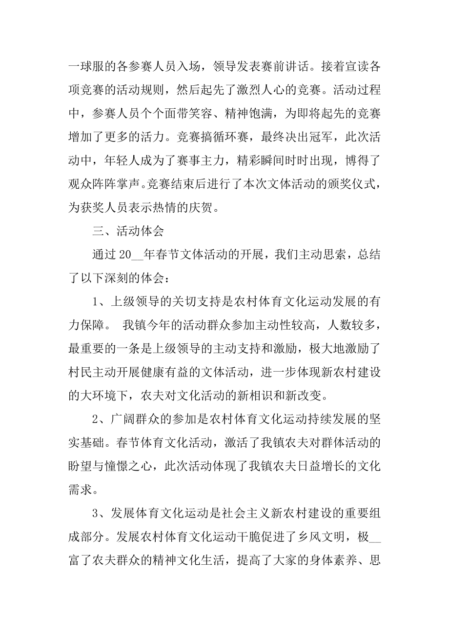 春节迎新年活动总结报告精选.docx_第2页