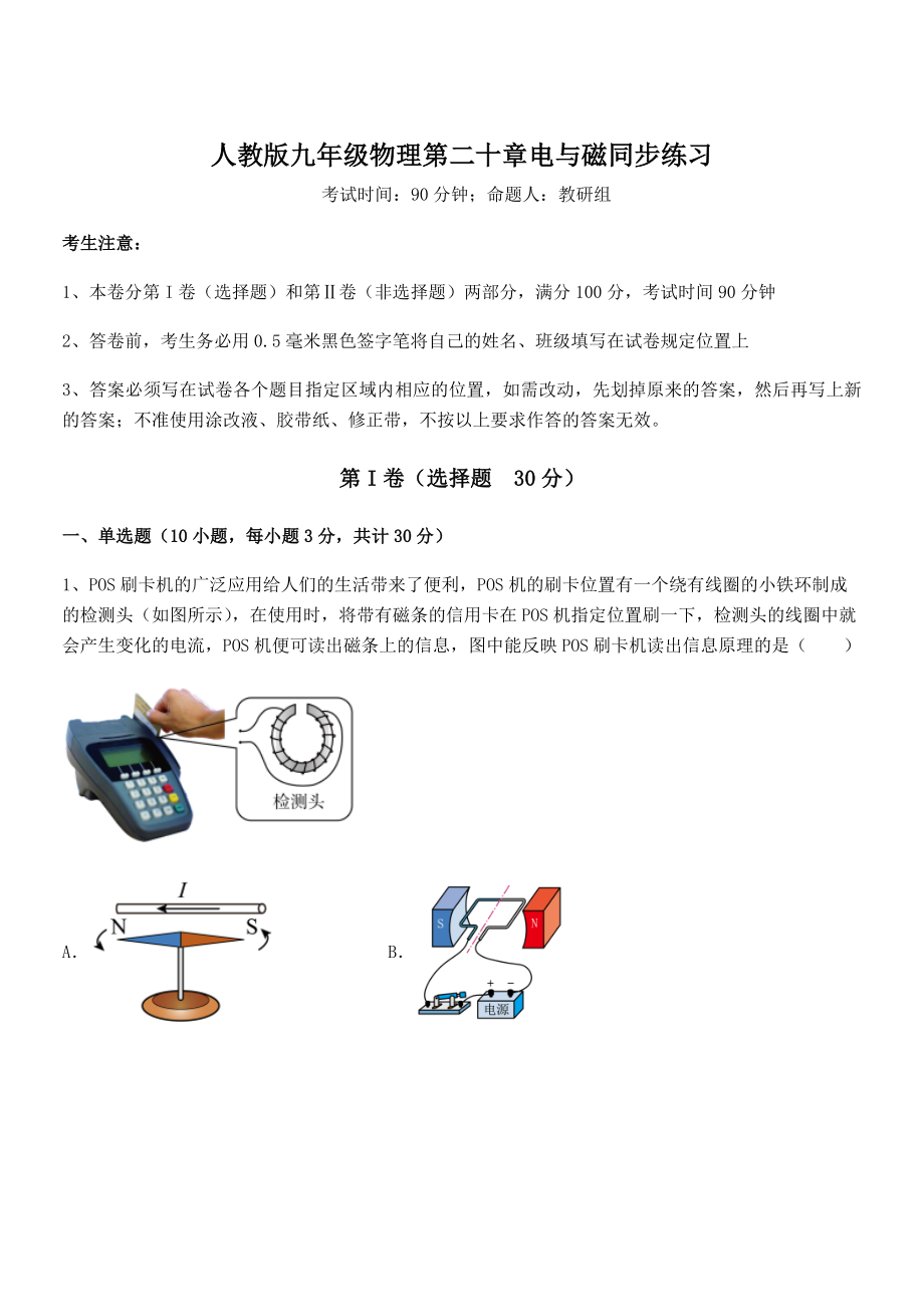 精品解析2022年最新人教版九年级物理第二十章电与磁同步练习试题(无超纲).docx_第1页