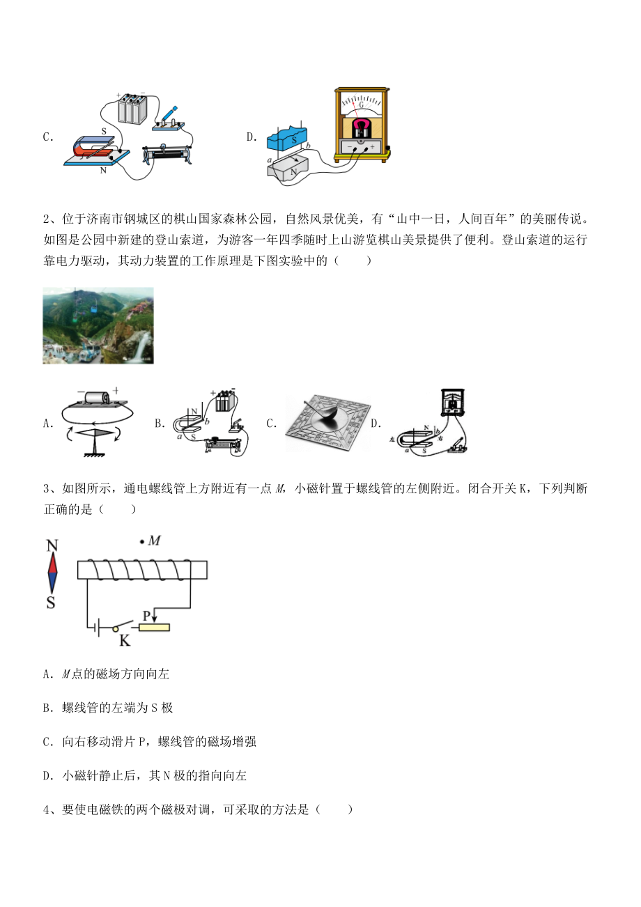 精品解析2022年最新人教版九年级物理第二十章电与磁同步练习试题(无超纲).docx_第2页