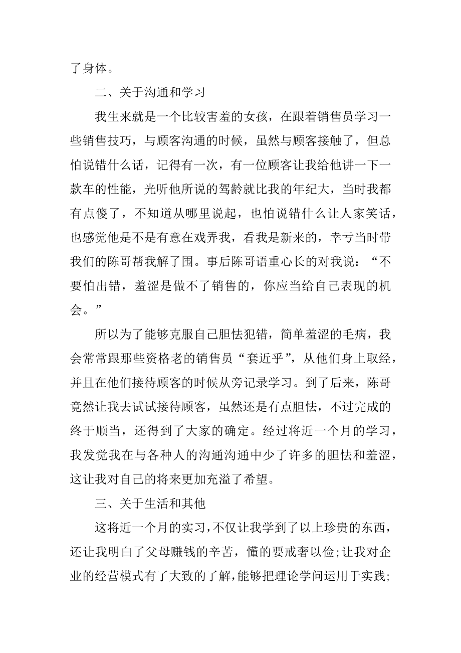 手机销售月度总结报告最新.docx_第2页