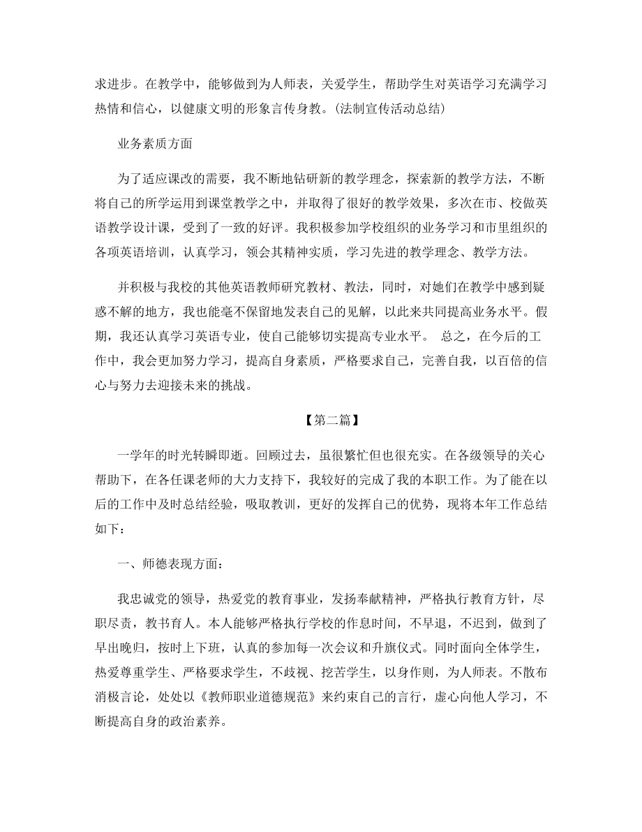 教师值周卫生总结.docx_第2页