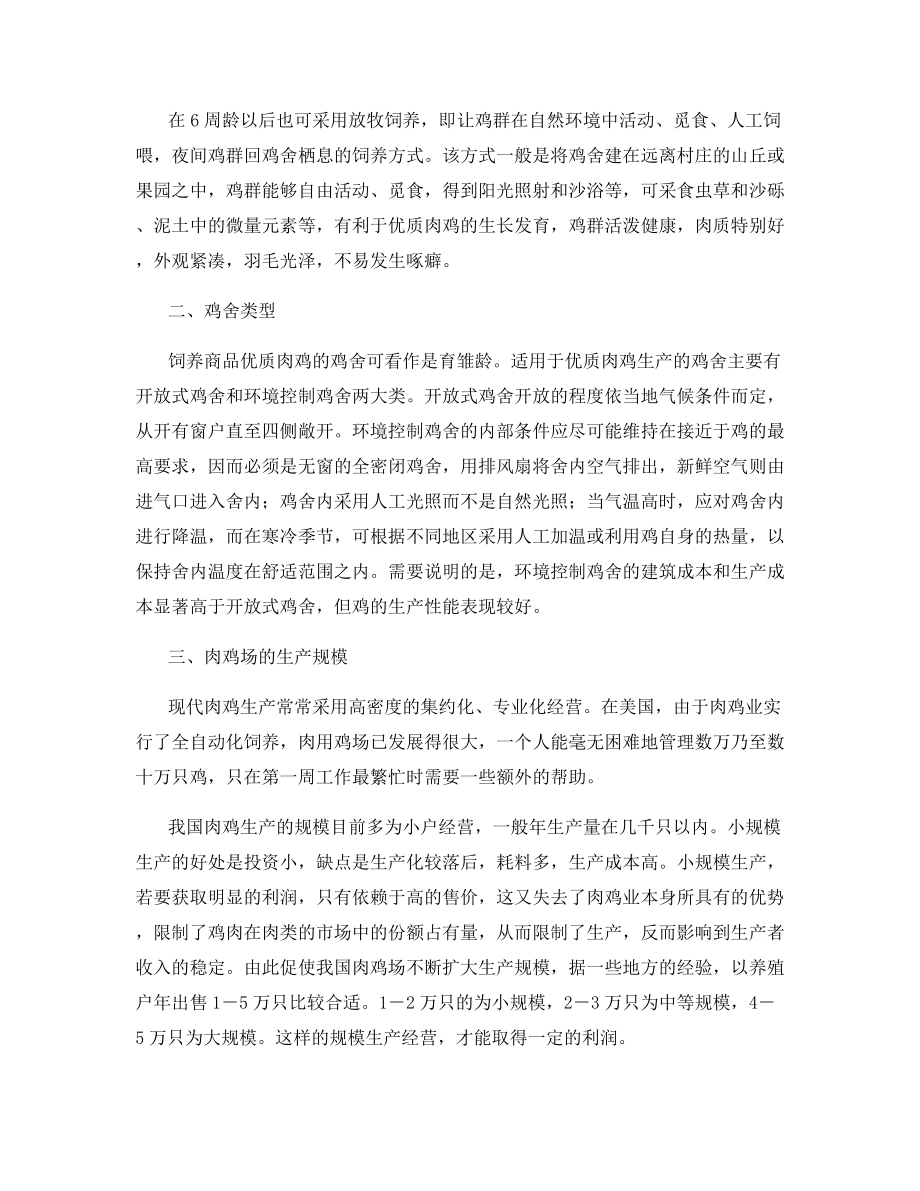 商品肉鸡的生产方案.docx_第2页