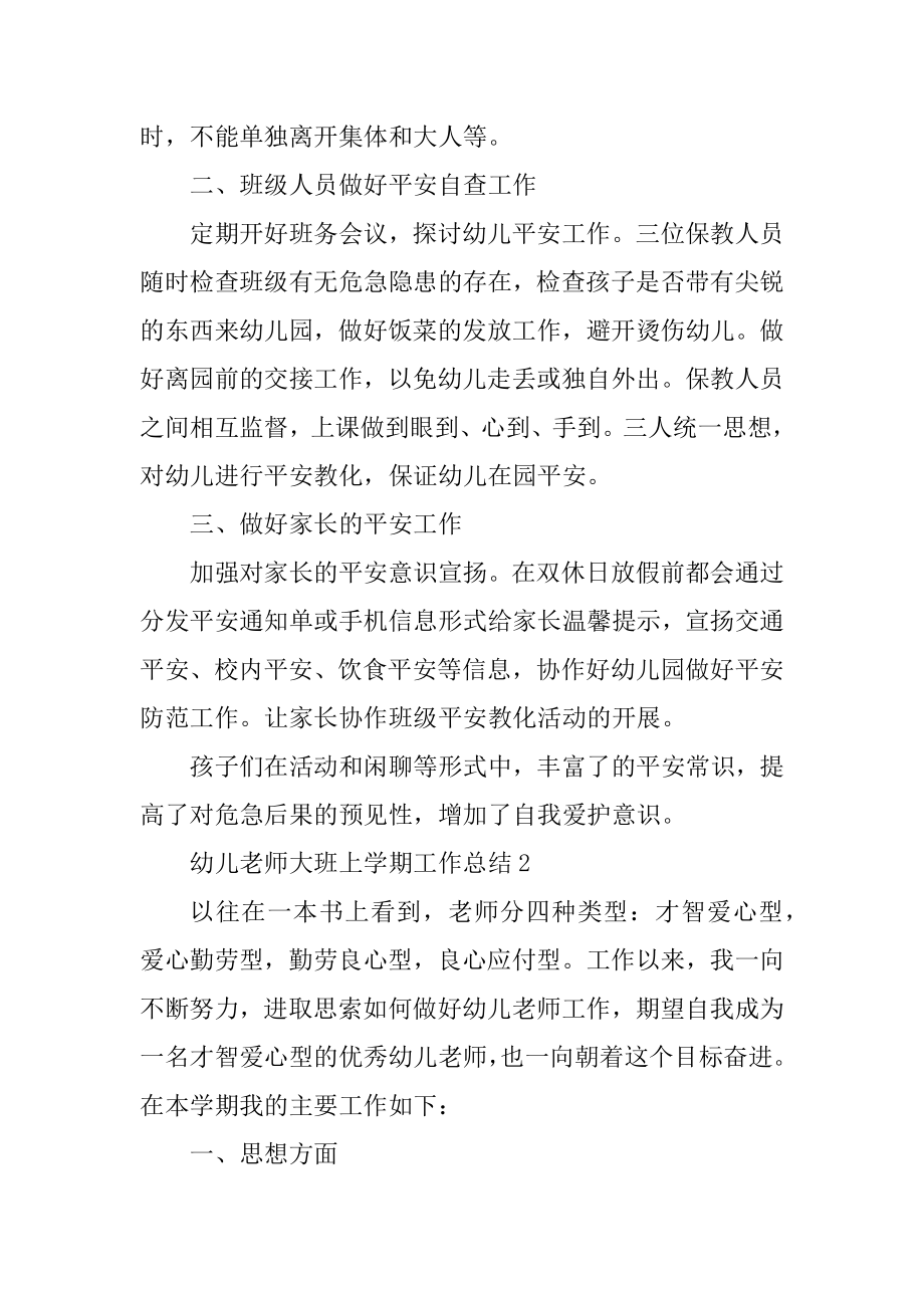 幼儿教师大班上学期工作总结优质.docx_第2页