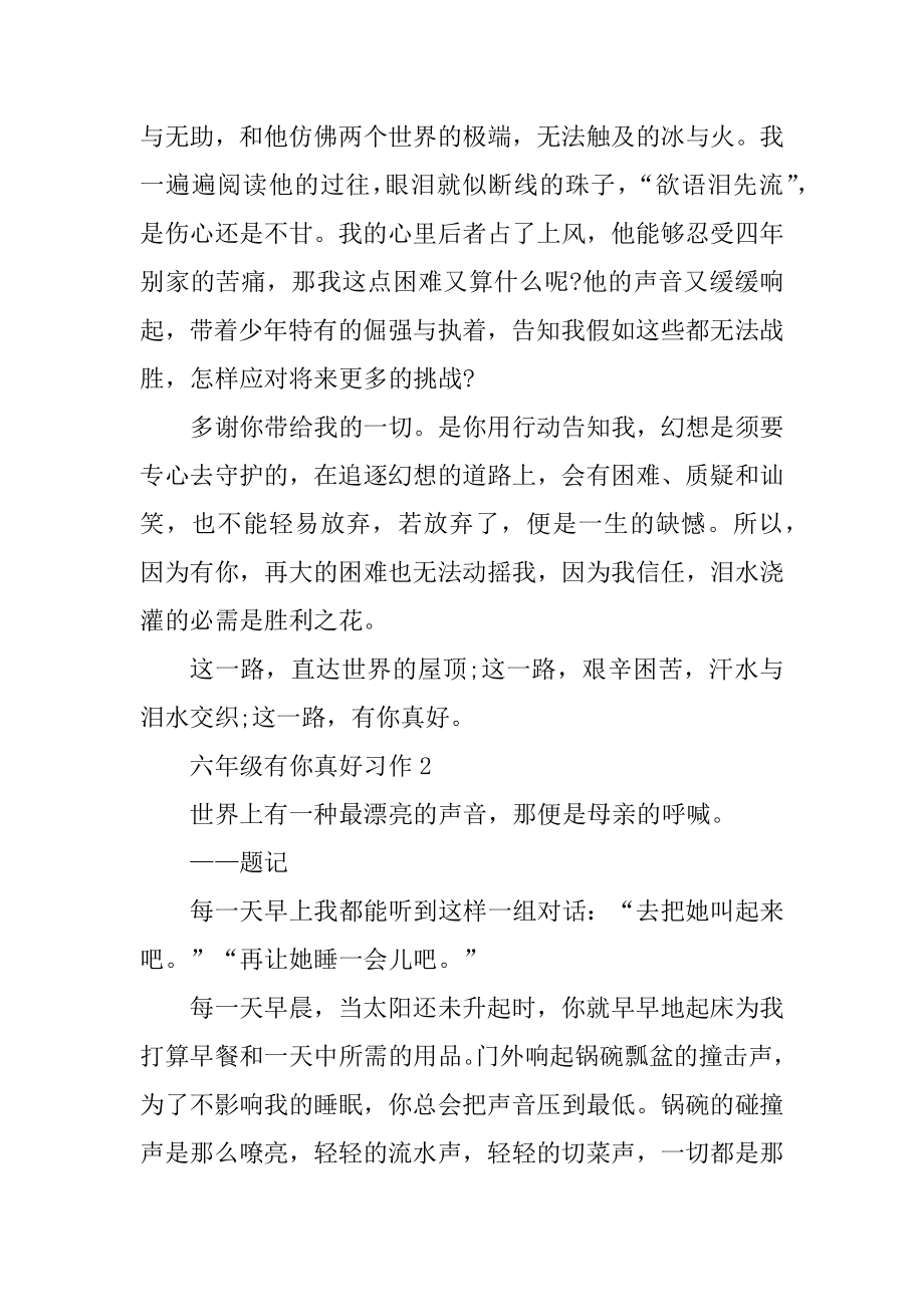 六年级有你真好习作最新.docx_第2页