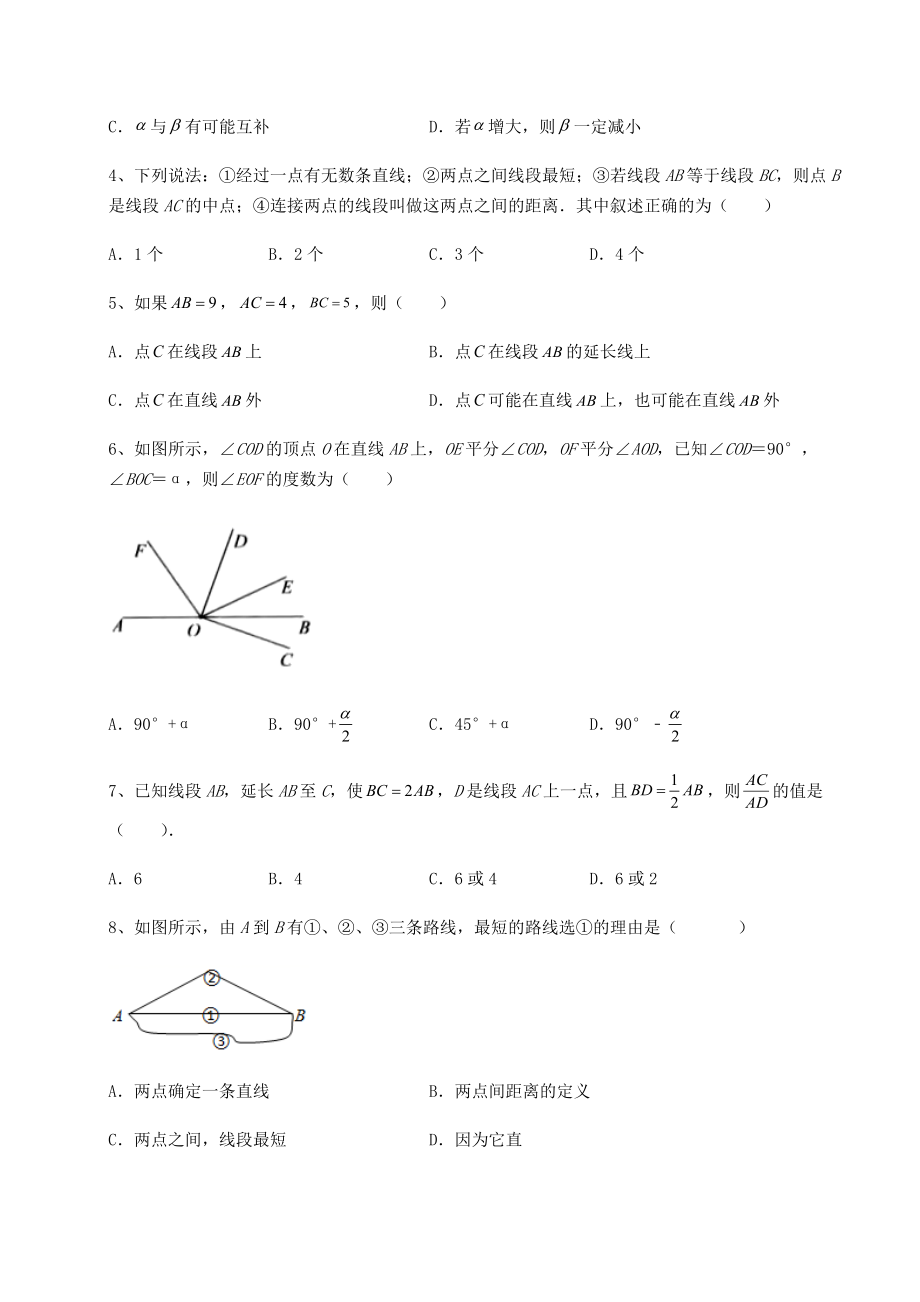 2022年沪教版(上海)六年级数学第二学期第七章线段与角的画法同步训练试题(含详细解析).docx_第2页