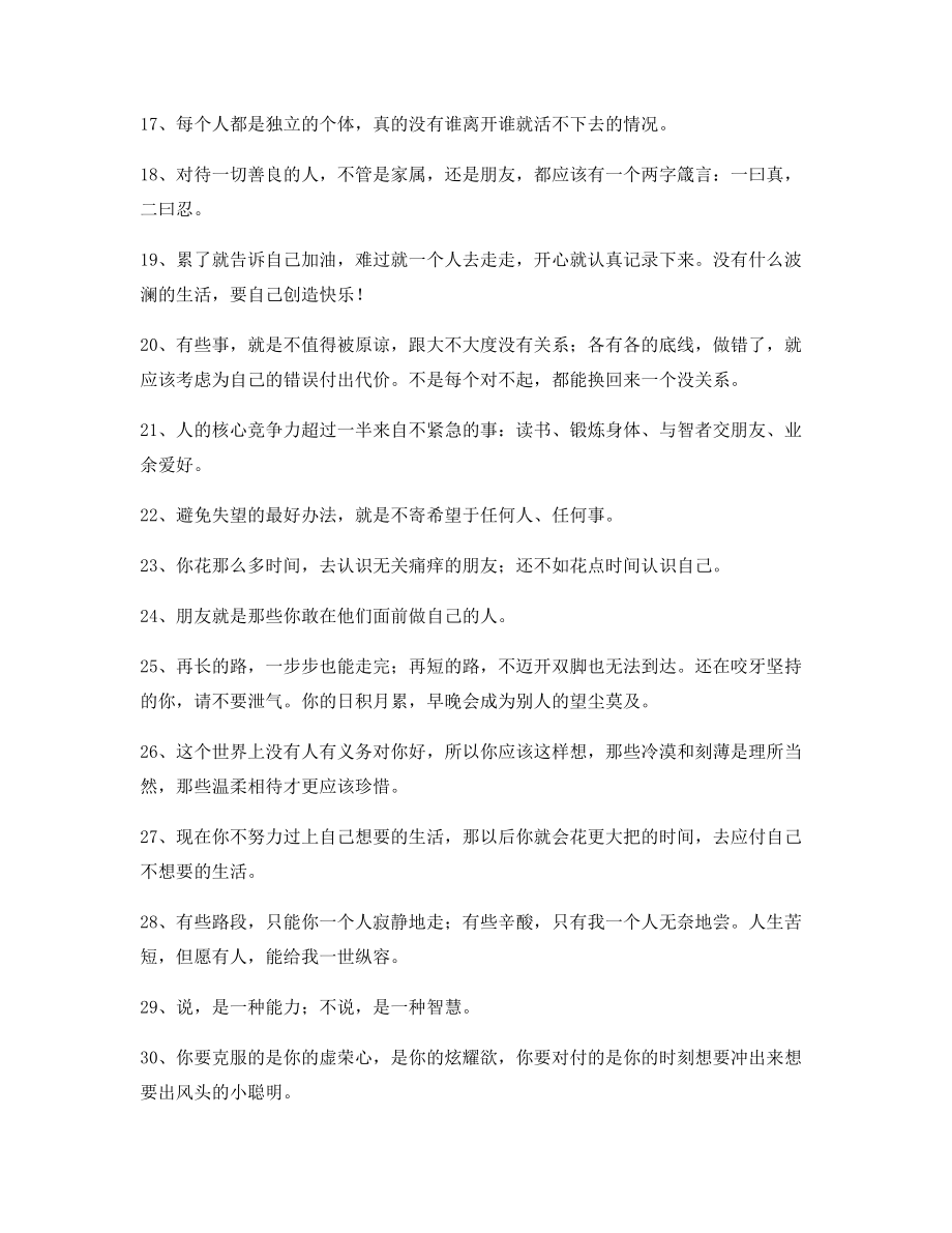 最新经典励志哲理语录合集逆境自我激励短句.docx_第2页