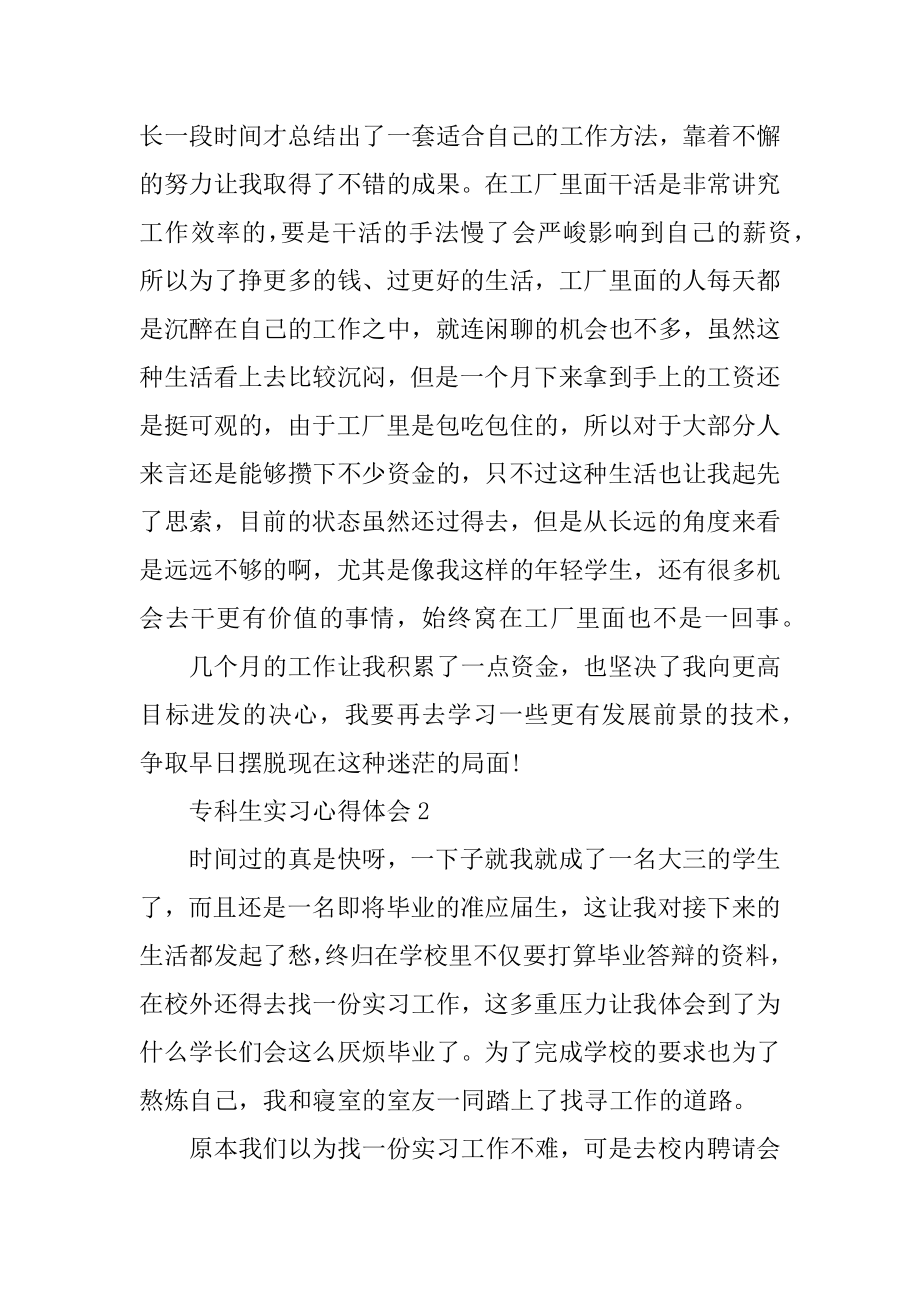 2021专科生实习心得体会范文范本.docx_第2页