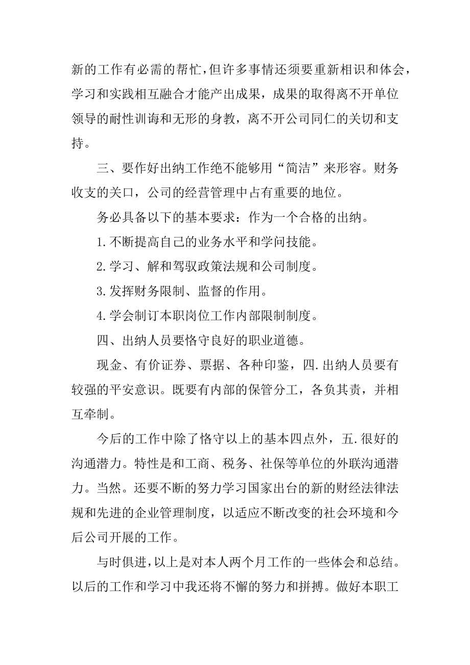 职员个人试用期工作总结5篇汇总.docx_第2页