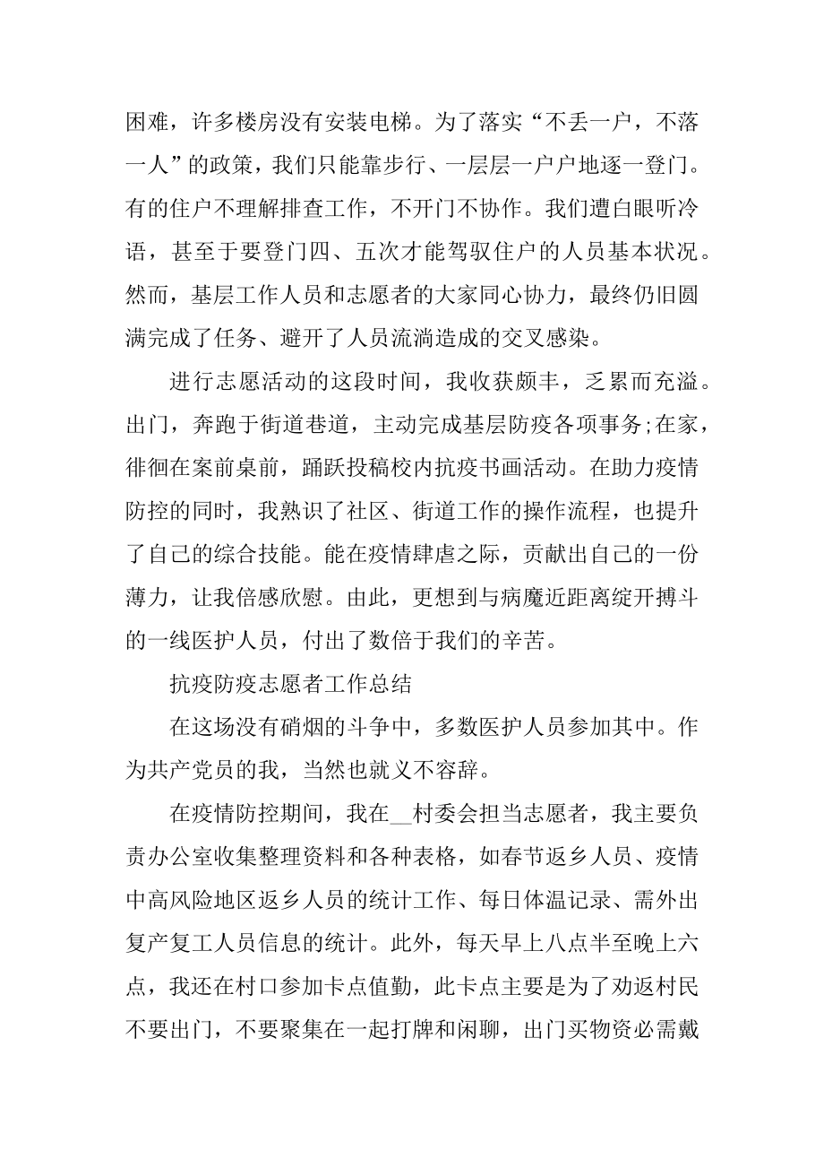 抗疫防疫志愿者工作总结汇总.docx_第2页