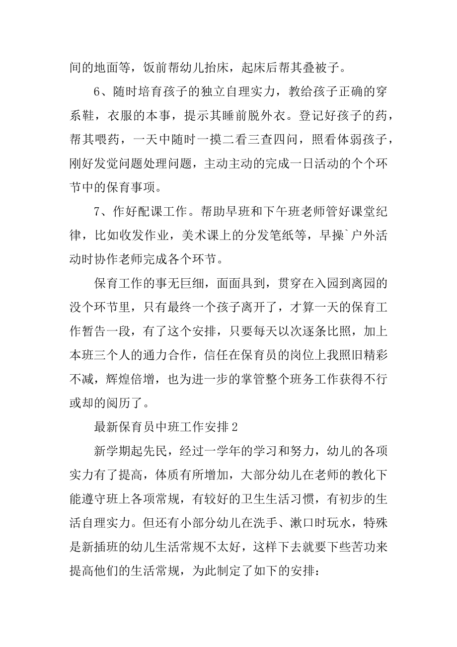 最新保育员中班工作计划优质.docx_第2页