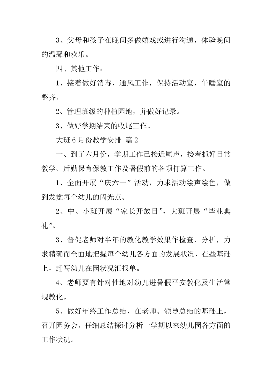 2022年大班6月份教学工作计划精编.docx_第2页