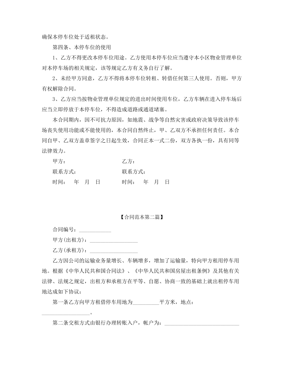 超级实用停车位出租标准模板精选五篇.docx_第2页