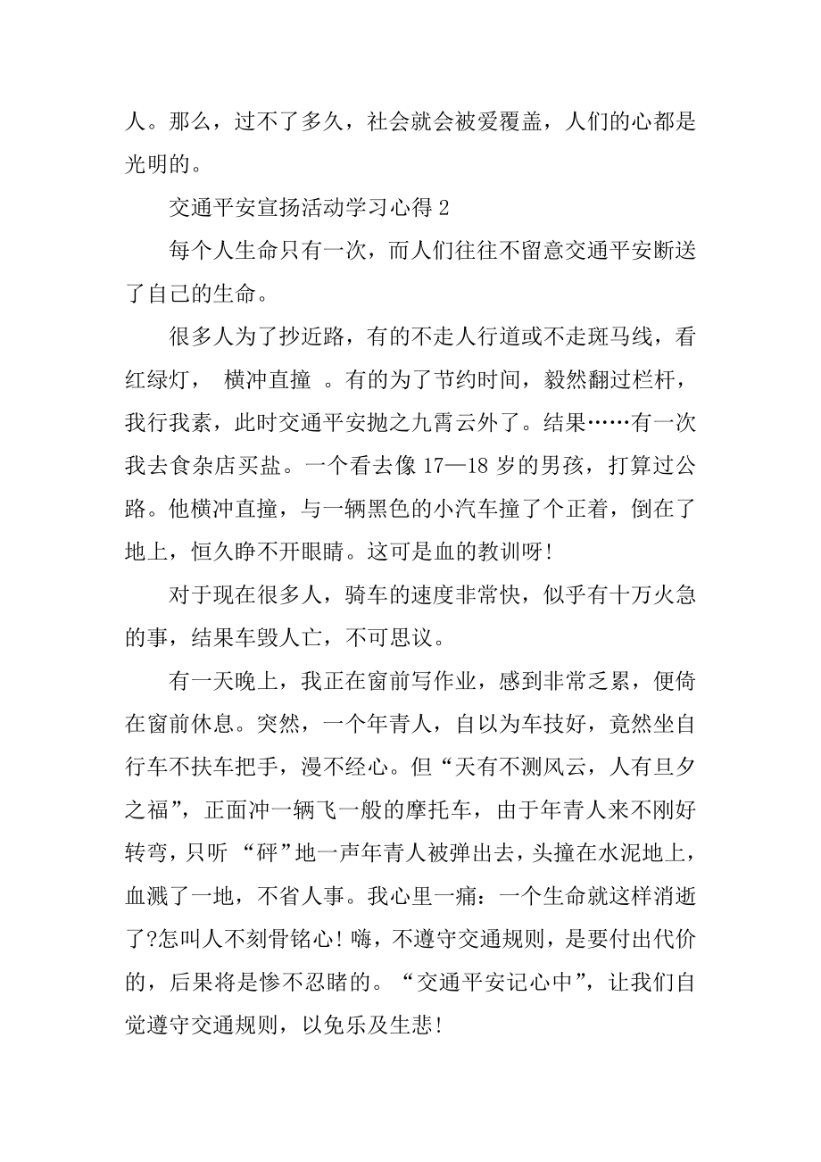 交通安全宣传活动学习心得10篇范例.docx_第2页