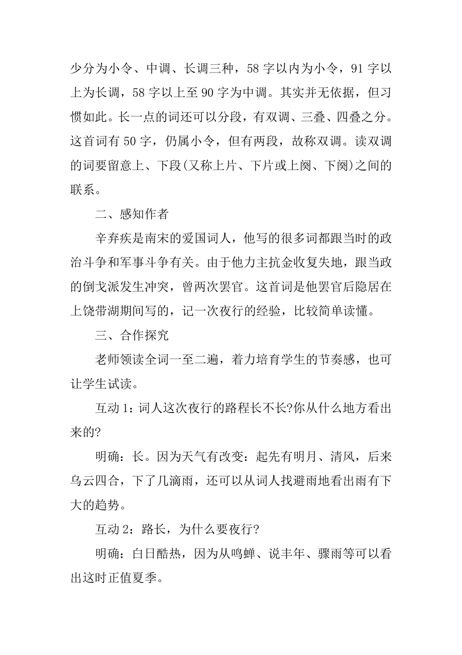 冀教版六年级语文下册教案精选.docx_第2页