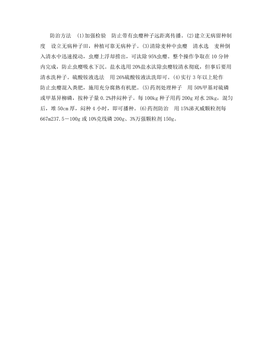 小麦粒瘿线虫病.docx_第2页