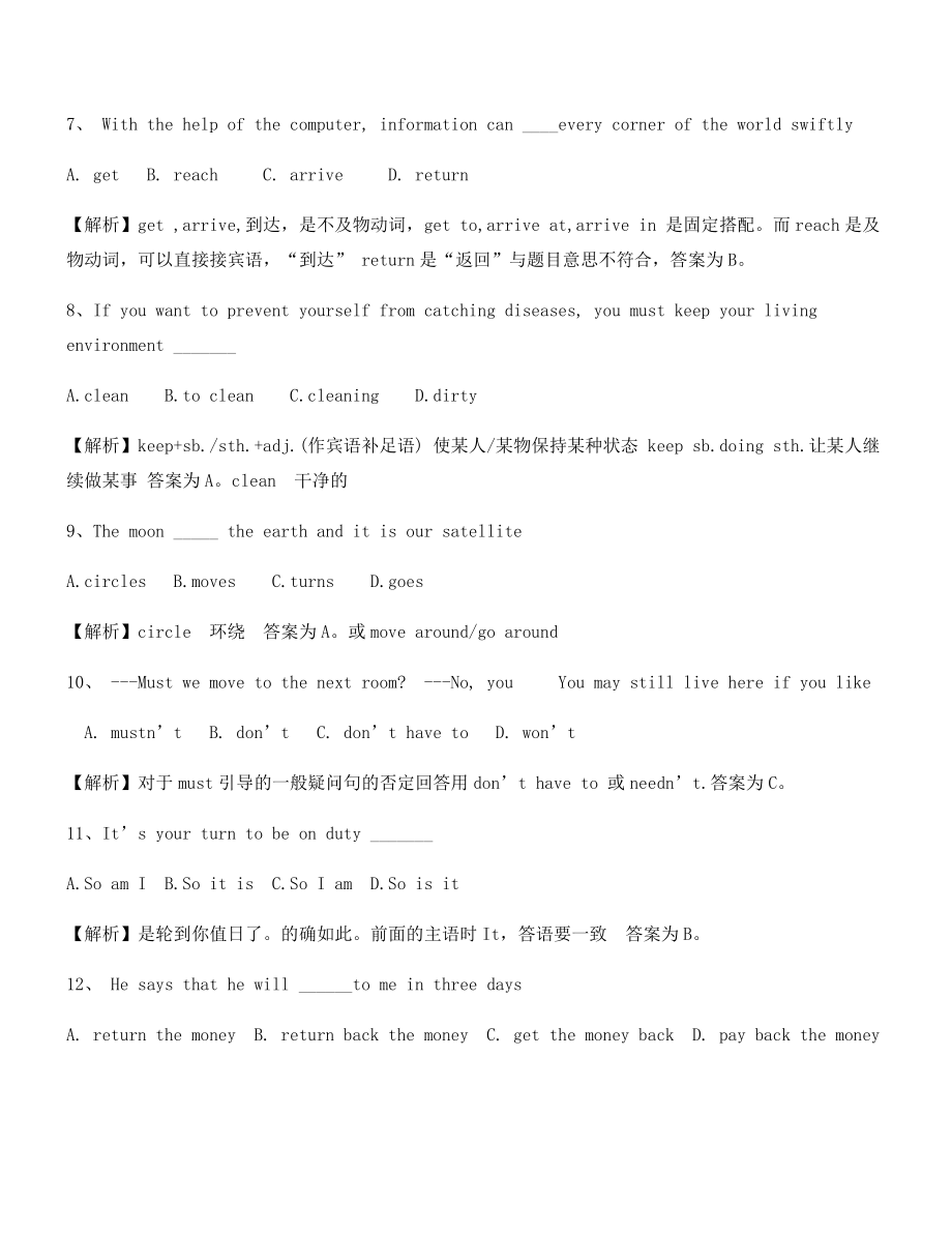 最新中考英语真题大全(含解析).docx_第2页