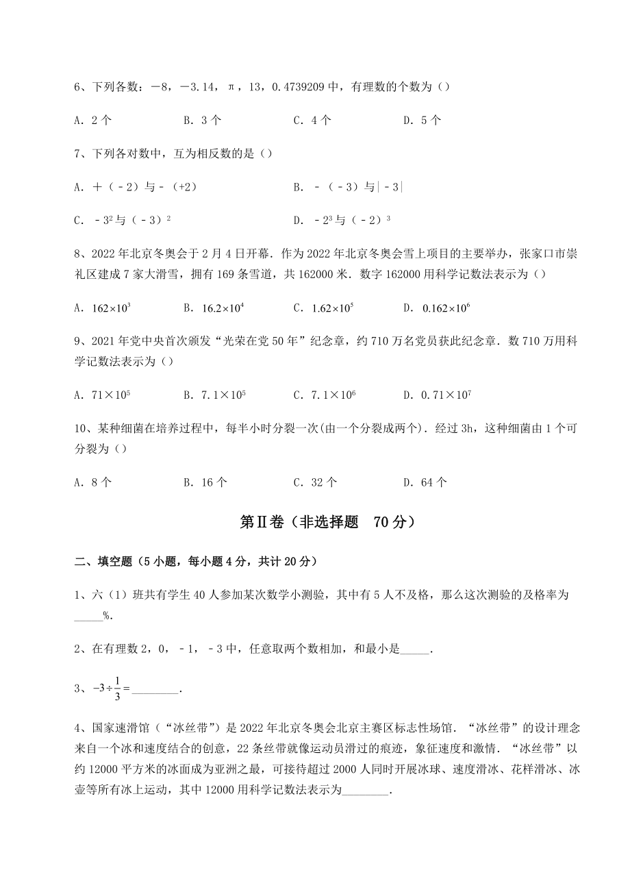 难点详解沪教版(上海)六年级数学第二学期第五章有理数定向攻克试题(含答案及详细解析).docx_第2页