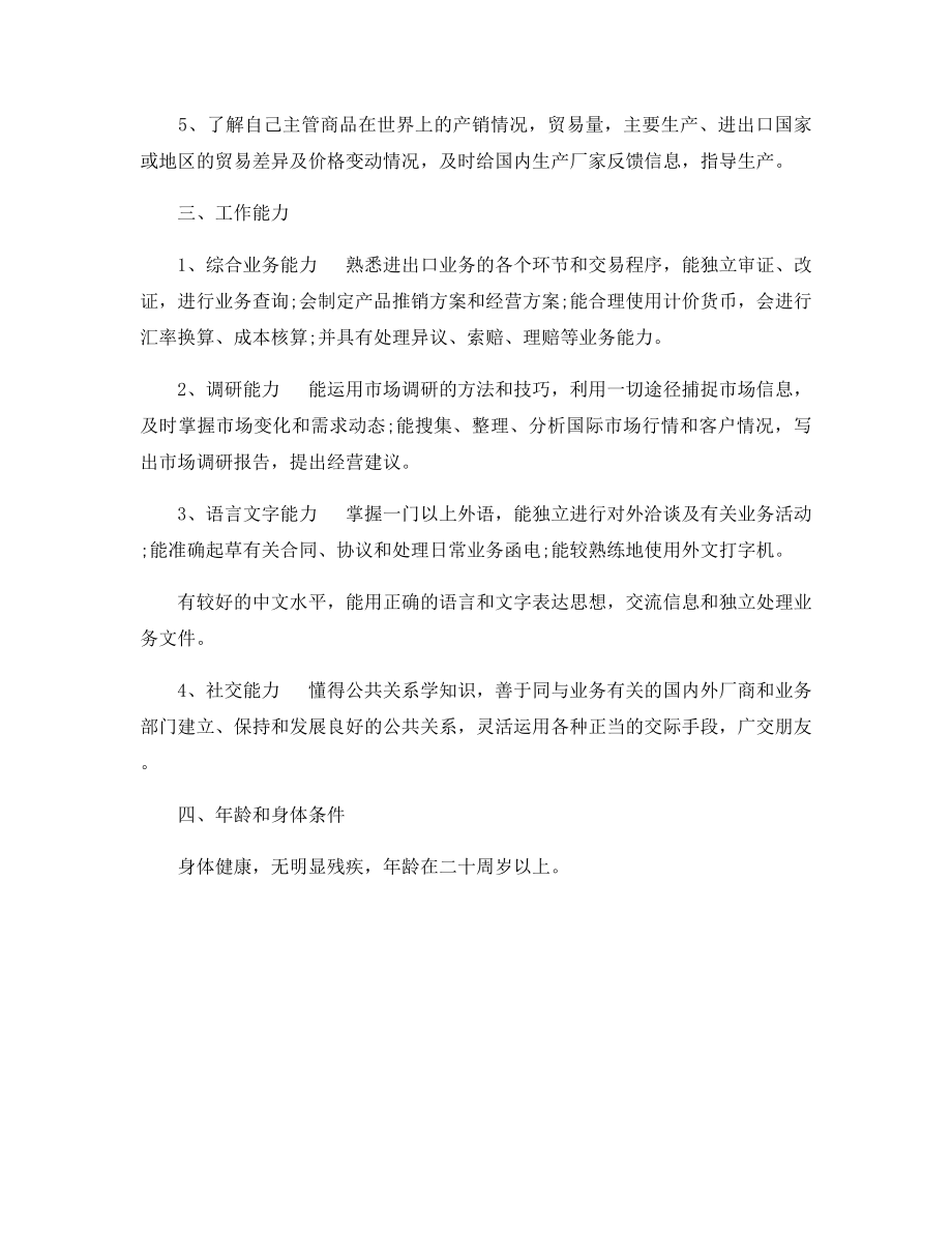 营销总监岗位说明书.docx_第2页