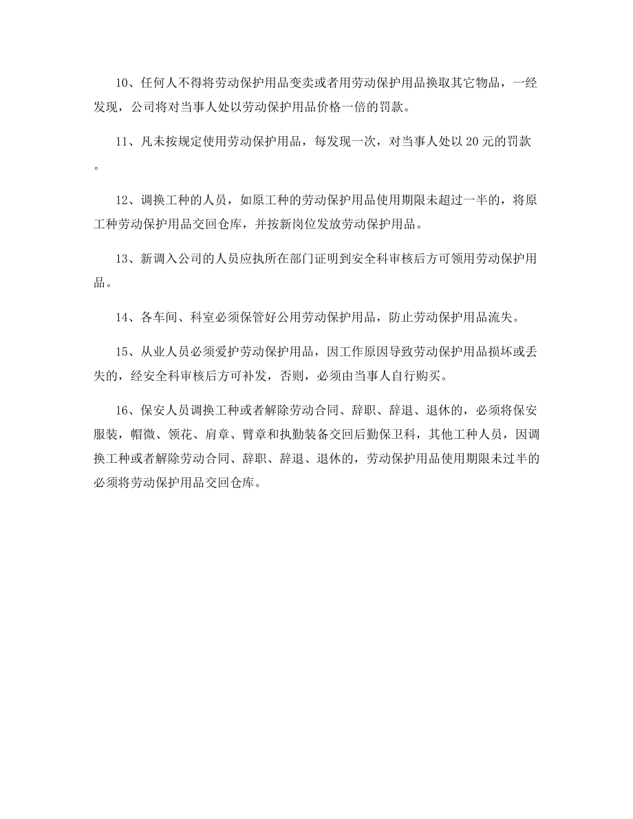 职业防护用品发放标准及管理制度.docx_第2页