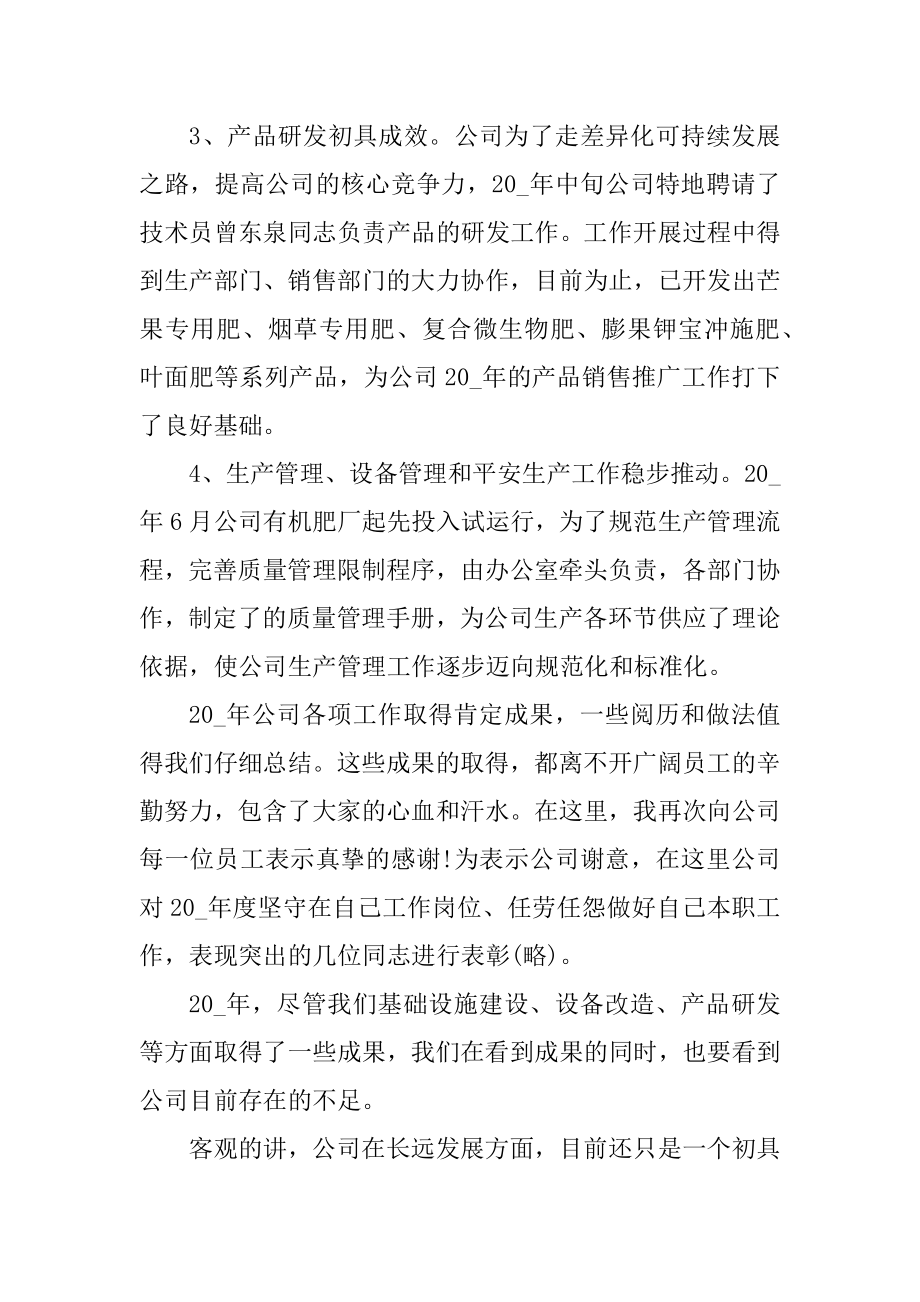 公司总经理的年终总结范本.docx_第2页