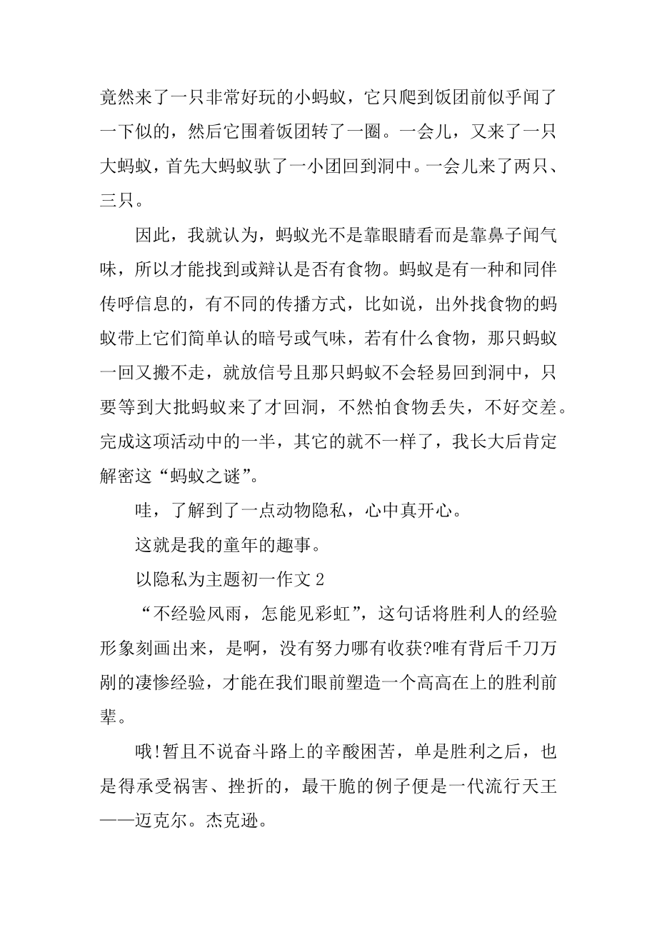 以秘密为主题初一作文汇总.docx_第2页