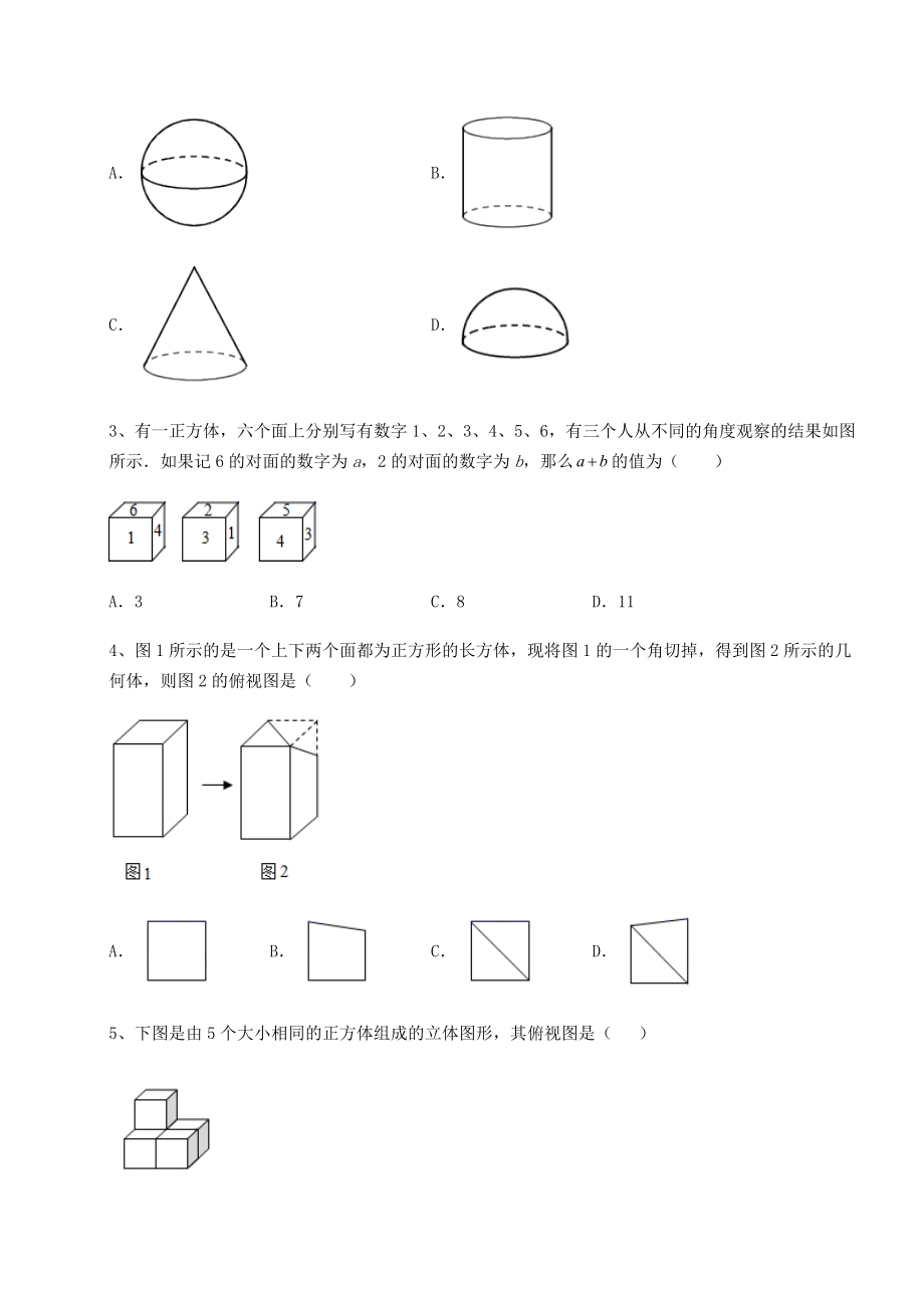 2022年沪教版(上海)六年级数学第二学期第八章长方体的再认识达标测试试题(无超纲).docx_第2页