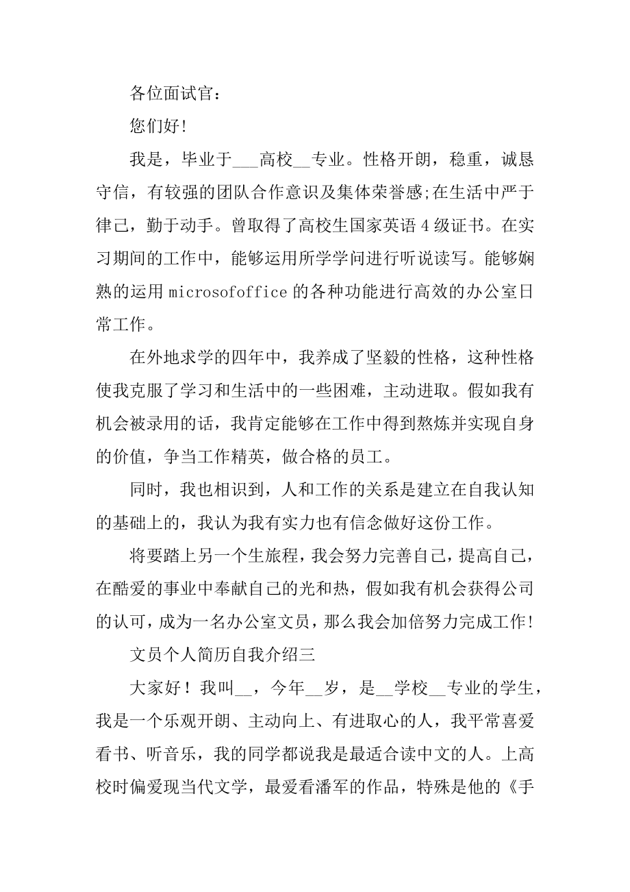 2021文员个人简历自我介绍精编.docx_第2页